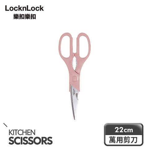 LocknLock 樂扣樂扣 超銳利全能萬用剪刀22CM/霧粉