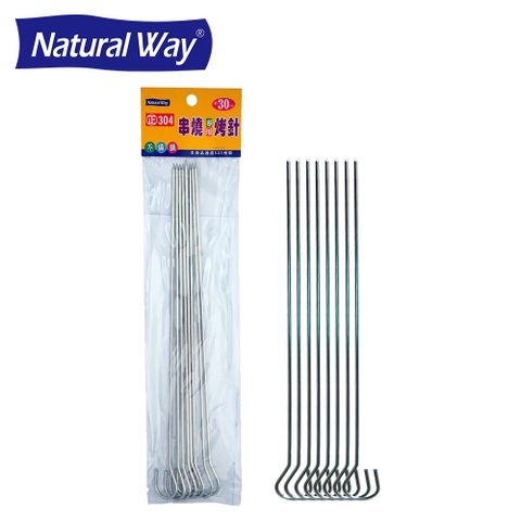 【Natural Way】自然風正304不鏽鋼串燒烤針30cm