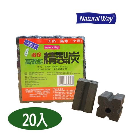 Natural Way 【600g20包】自然風環保高效能精製炭(20包/箱) BBQ最佳必備品 燒烤 烤肉 野炊