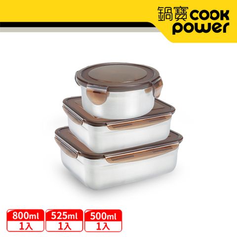【CookPower 鍋寶】316不鏽鋼保鮮盒實用3入組 EO-BVS08015031050