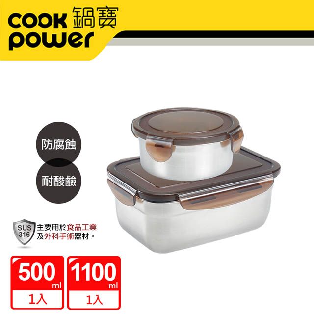 CookPower 鍋寶 316不鏽鋼保鮮盒2入組(500ml+1100ml)