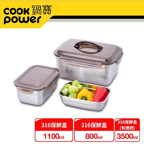 【CookPower 鍋寶】316不鏽鋼保鮮盒輕食3入組