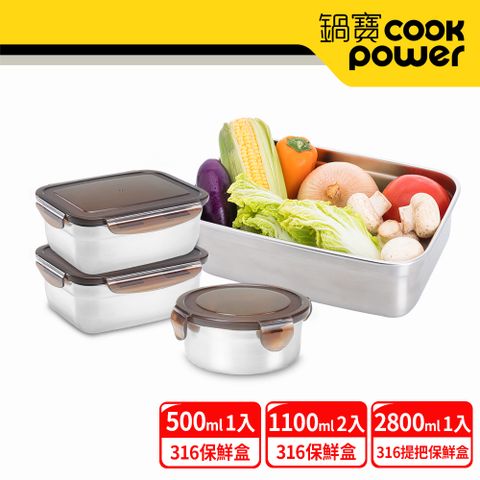 【CookPower鍋寶】316不鏽鋼保鮮盒雅饌4入組 EO-BVS281111Z205