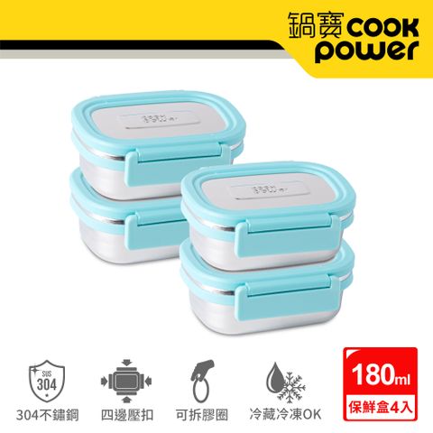 【CookPower 鍋寶】不鏽鋼保鮮盒安心寶寶4入組 EO-BVS0181BZ4