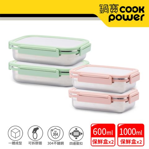【CookPower鍋寶】304不鏽鋼保鮮餐盒實用4入組 EO-BVS1001GZ20601PZ2