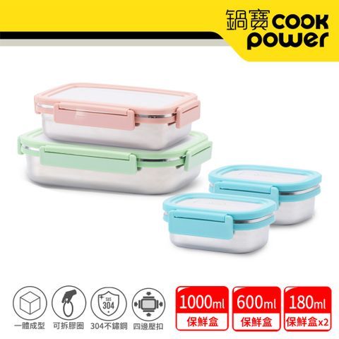 【CookPower鍋寶】304不鏽鋼密封保鮮餐盒4入組 EO-BVS101G601P181BZ2