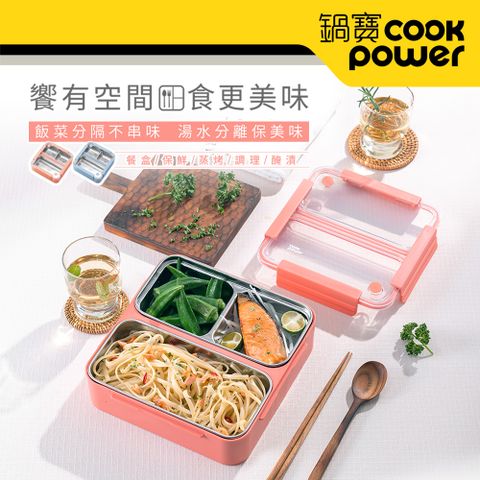 【CookPower鍋寶】304不鏽鋼三格便當盒-橘 BVS-0492OG