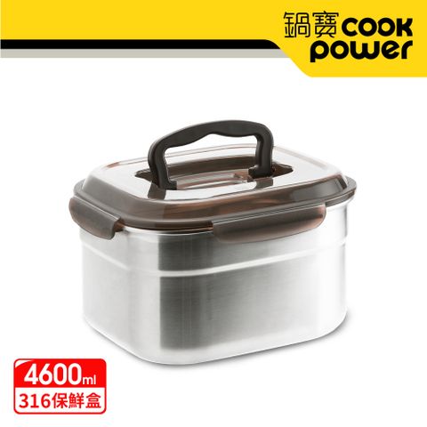 CookPower 鍋寶 316不鏽鋼提把保鮮盒4600ML BVS-4612