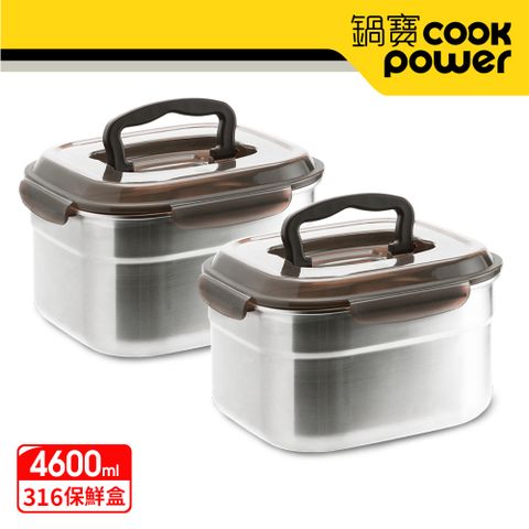 【CookPower鍋寶】316不鏽鋼提把保鮮盒4600ML二入組 EO-BVS4612Z2