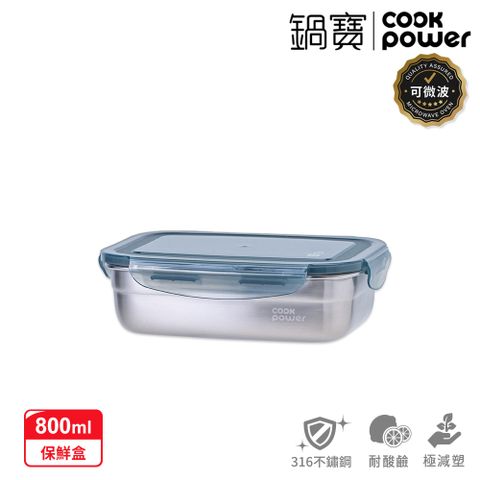 CookPower 鍋寶 可微波316不鏽鋼保鮮盒800ml BVS-60801GR