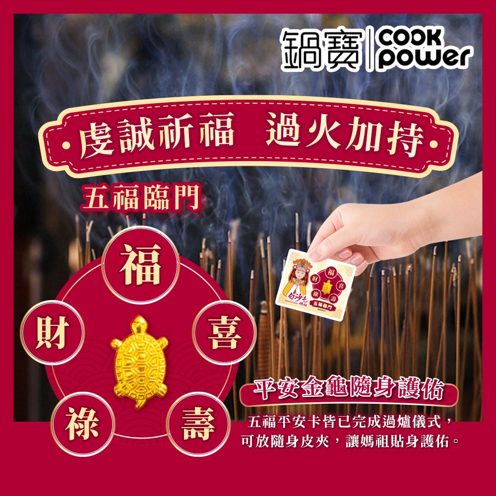 CookPower 鍋寶 白沙屯媽祖限量聯名 不鏽鋼精美環保餐具組