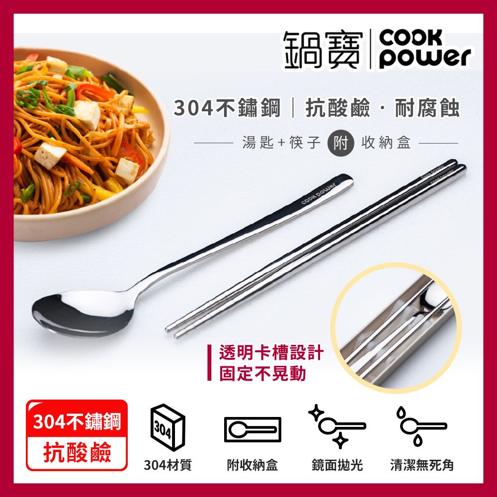 CookPower 鍋寶 白沙屯媽祖限量聯名 不鏽鋼精美環保餐具組