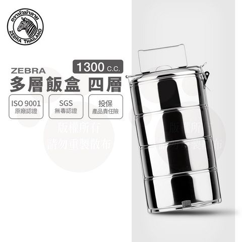 斑馬多層飯盒 8164 / 1.3L*4 / 16CM*4層