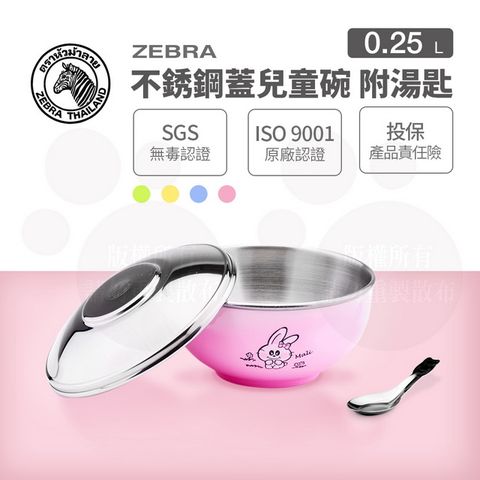 ZEBRA 斑馬 250CC 不銹鋼蓋兒童碗(附湯匙) / 11CM / 304不銹鋼 隔熱碗 兒童餐具