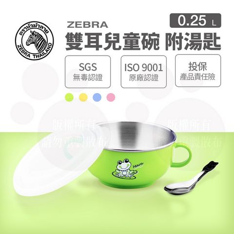 ZEBRA 斑馬牌 斑馬 250CC 雙耳兒童碗(附湯匙) / 11CM / 304不銹鋼 隔熱碗 兒童餐具