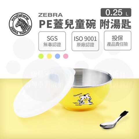 ZEBRA 斑馬牌 斑馬 250CC 兒童碗(附湯匙) / 11CM / 304不銹鋼 隔熱碗 兒童餐具