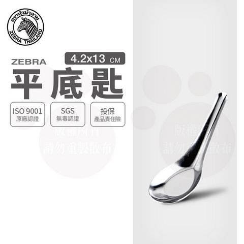 斑馬平底匙-中 / 12入