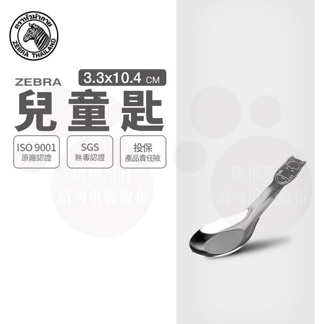 ZEBRA 斑馬牌  斑馬304兒童匙 / 6支入 /  304不銹鋼 兒童湯匙