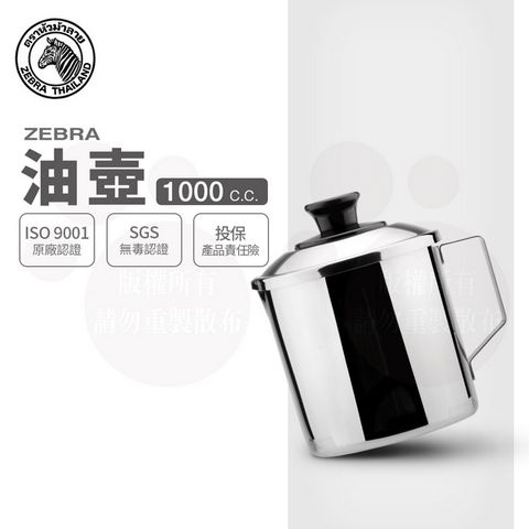ZEBRA 斑馬 1000CC 油壺 / 1.0L [附濾網] / 304不銹鋼 濾油壺