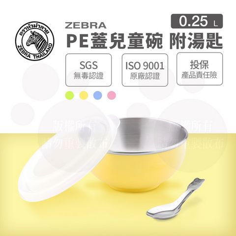 ZEBRA 斑馬牌 斑馬 250CC 兒童碗(附湯匙) / 11CM / 304不銹鋼 隔熱碗 兒童餐具