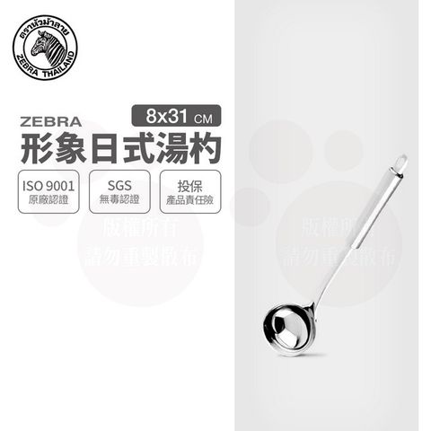 ZEBRA 斑馬 3吋 形象日式湯杓 / 304不銹鋼 / 料理杓 / 湯杓 / 圓杓