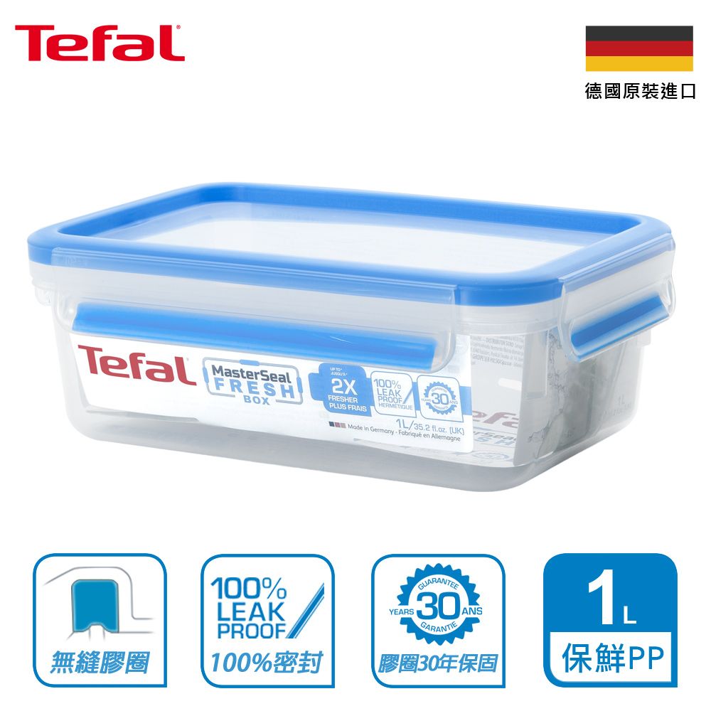 Tefal 特福 法國  無縫膠圈PP保鮮盒1L