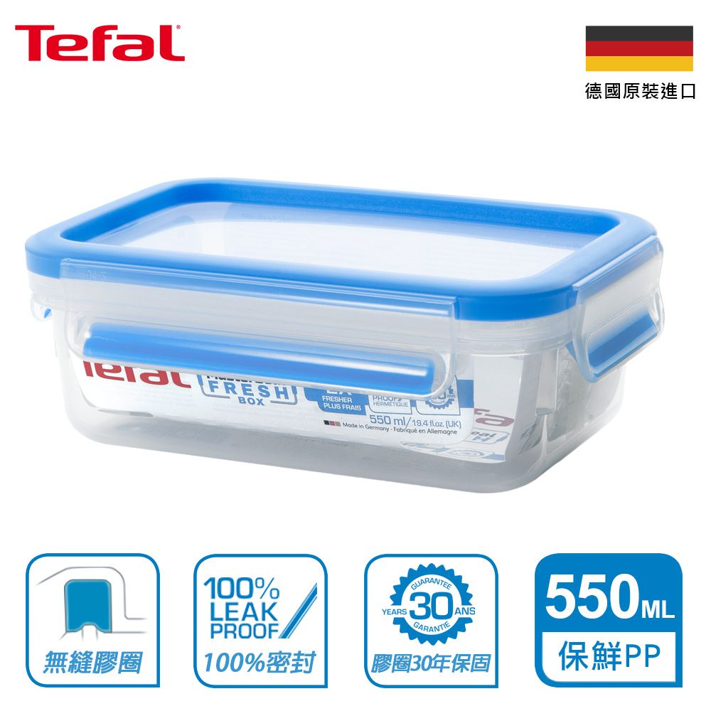 Tefal 特福 法國 無縫膠圈PP保鮮盒 550ml