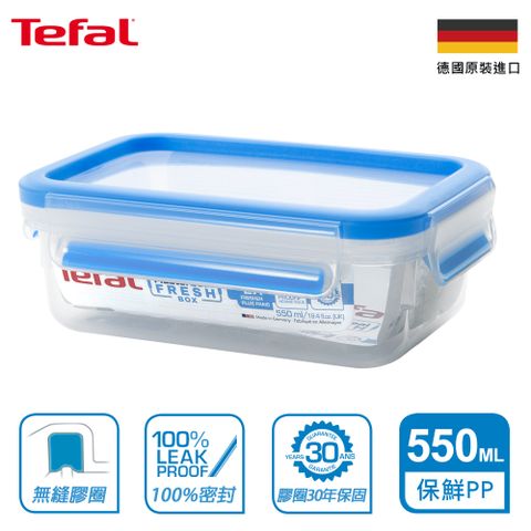 Tefal 特福 法國 無縫膠圈PP保鮮盒 550ml