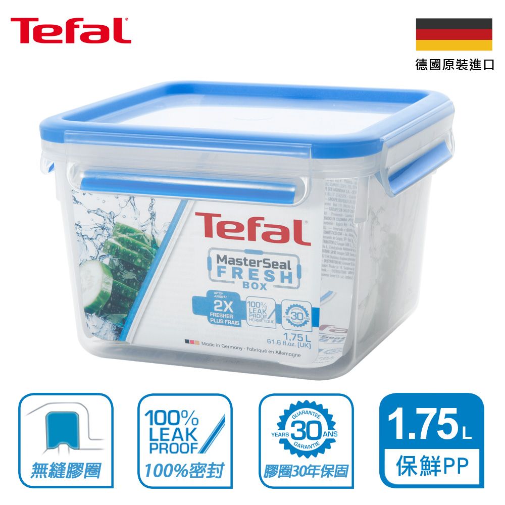 Tefal 特福 法國 無縫膠圈PP保鮮盒 1.75L