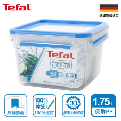 Tefal法國特福 無縫膠圈PP保鮮盒 1.75L