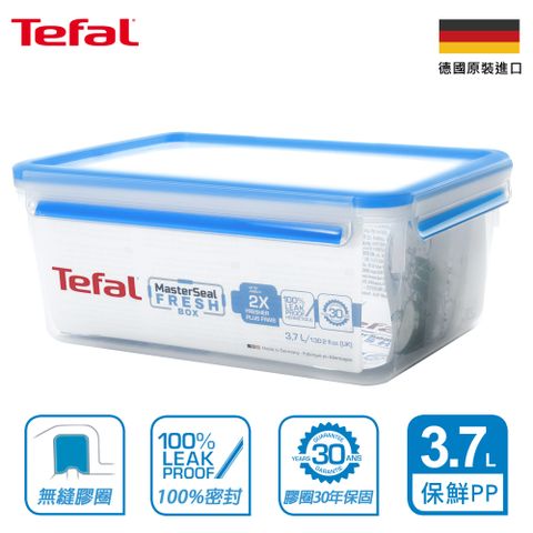 【Tefal 特福】德國EMSA原裝 MasterSeal PP保鮮盒 3.7L(30年保固)