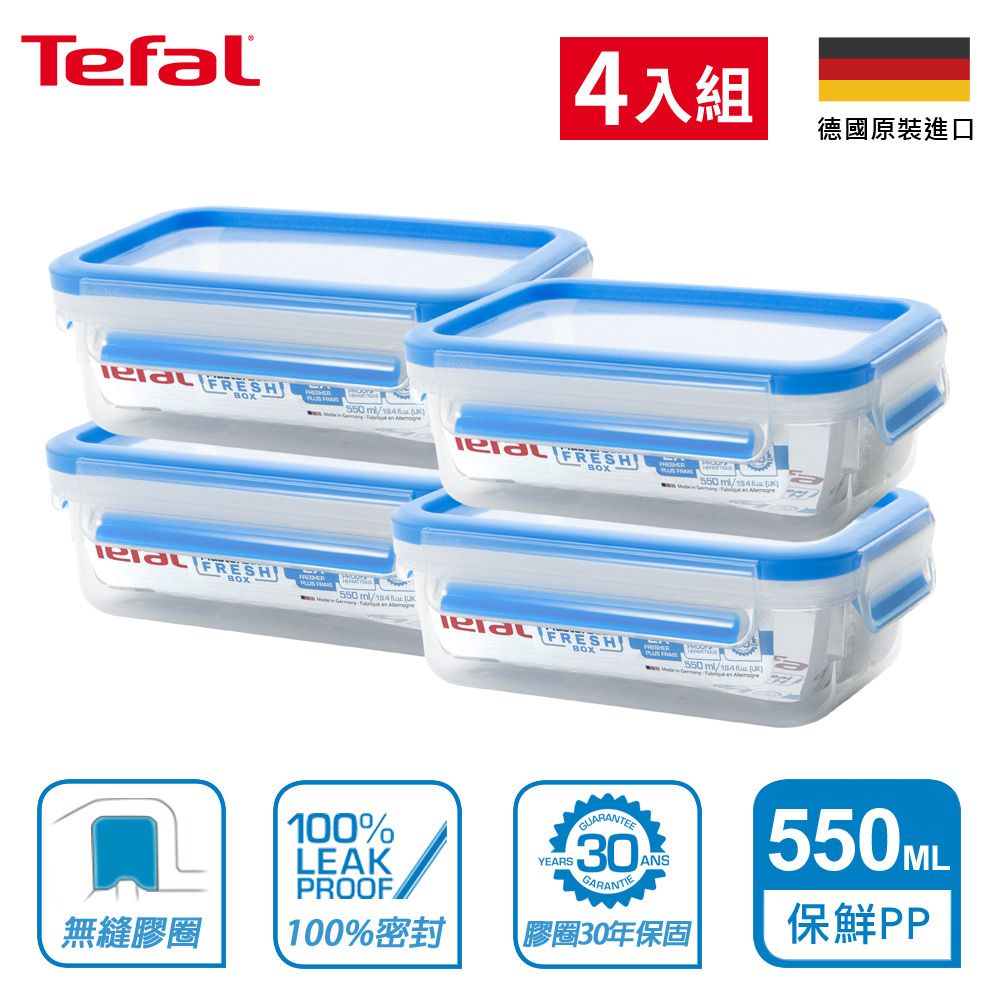 Tefal 特福 法國 無縫膠圈PP保鮮盒 550ml(4入組)