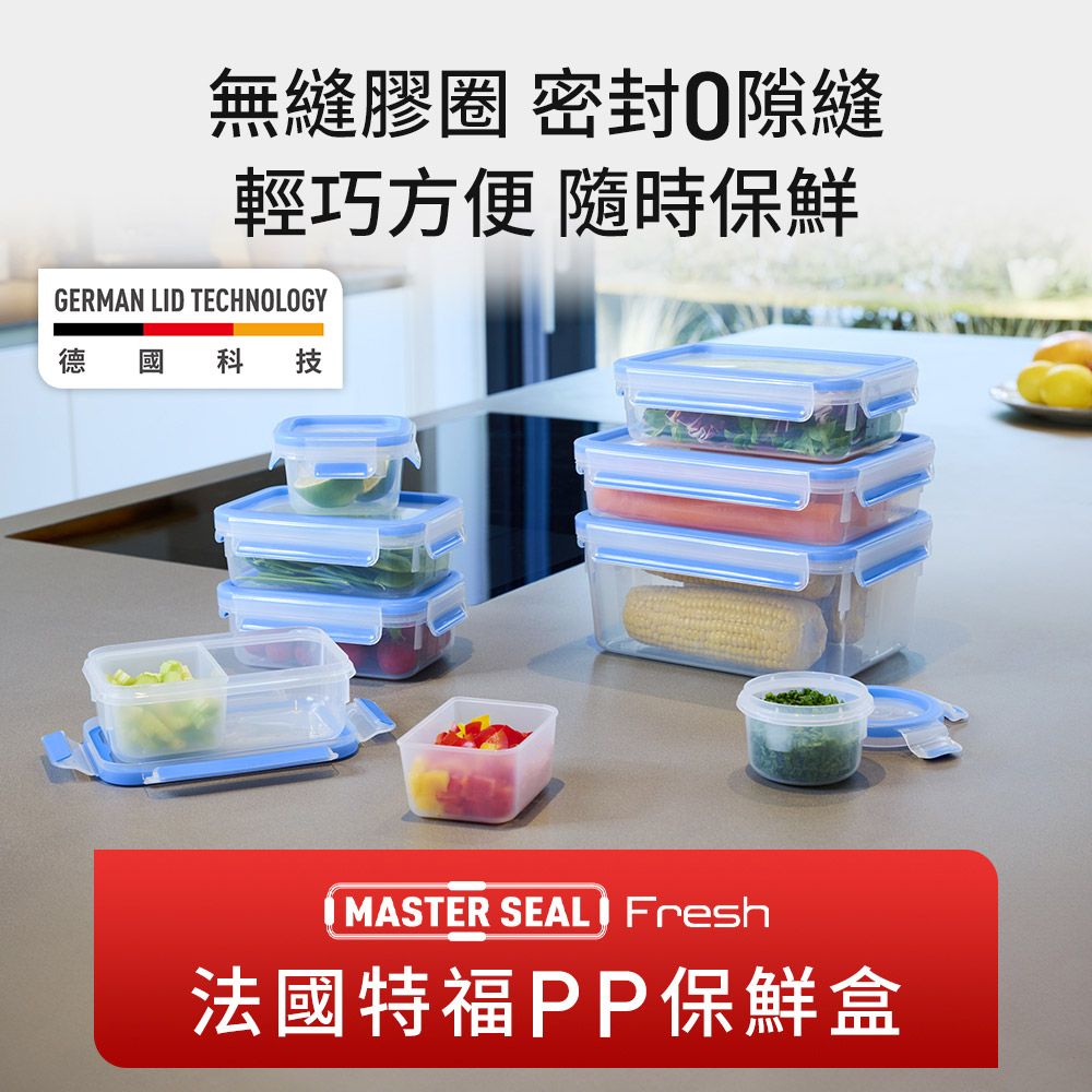 Tefal 特福  法國 無縫膠圈PP保鮮盒 超值六件組 (550ML*3+1L*3)