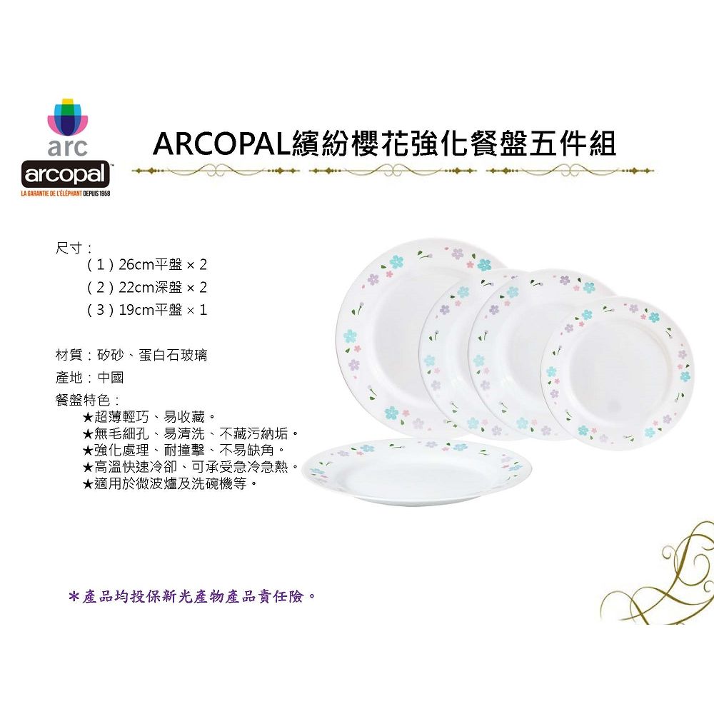 法國ARCOPAL】絢麗櫻花強化餐具五件組(五盤組) - PChome 24h購物