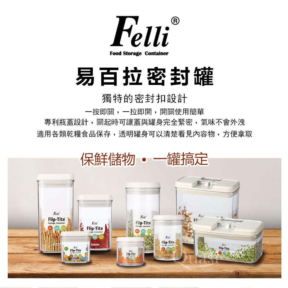 Felli  易百拉方型易百拉密封罐4件組(270ml2+400ml2)