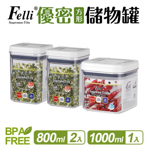 【Felli】優密方形儲物罐3件組(0.8Lx2+1L)