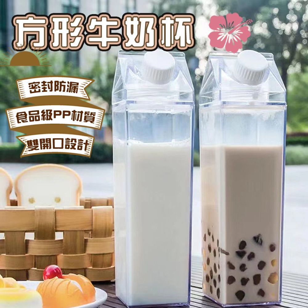  創意雙口密封方型牛奶杯牛奶罐 方形果汁杯 方形牛奶瓶-500ML