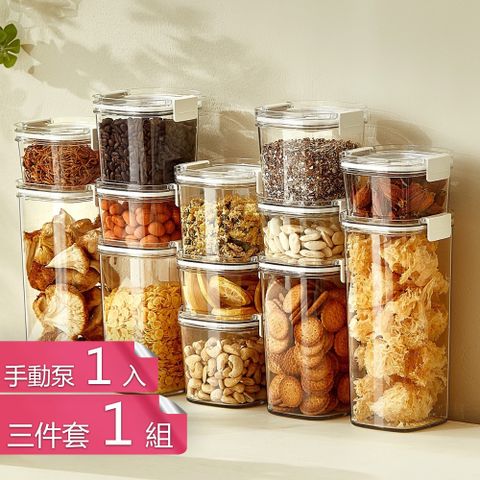 【荷生活】抽真空持久保鮮防潮防氧化密封罐 密封食品防氧化保鮮罐-三件套+手動泵