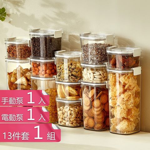 【茉家】微真空長效保鮮食品級PET密封罐-十三件套+手動電動泵各1