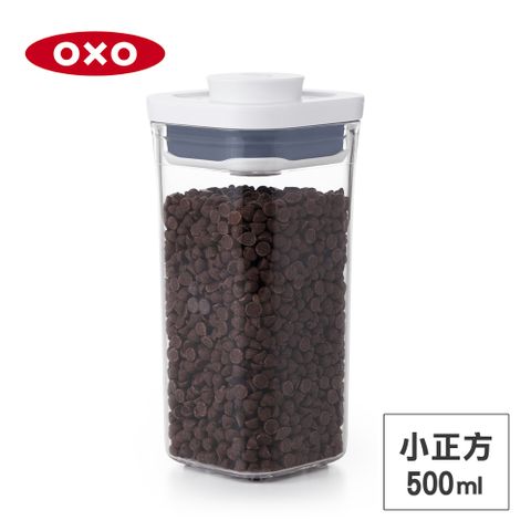 美國OXO POP 小正方按壓保鮮盒-0.5L