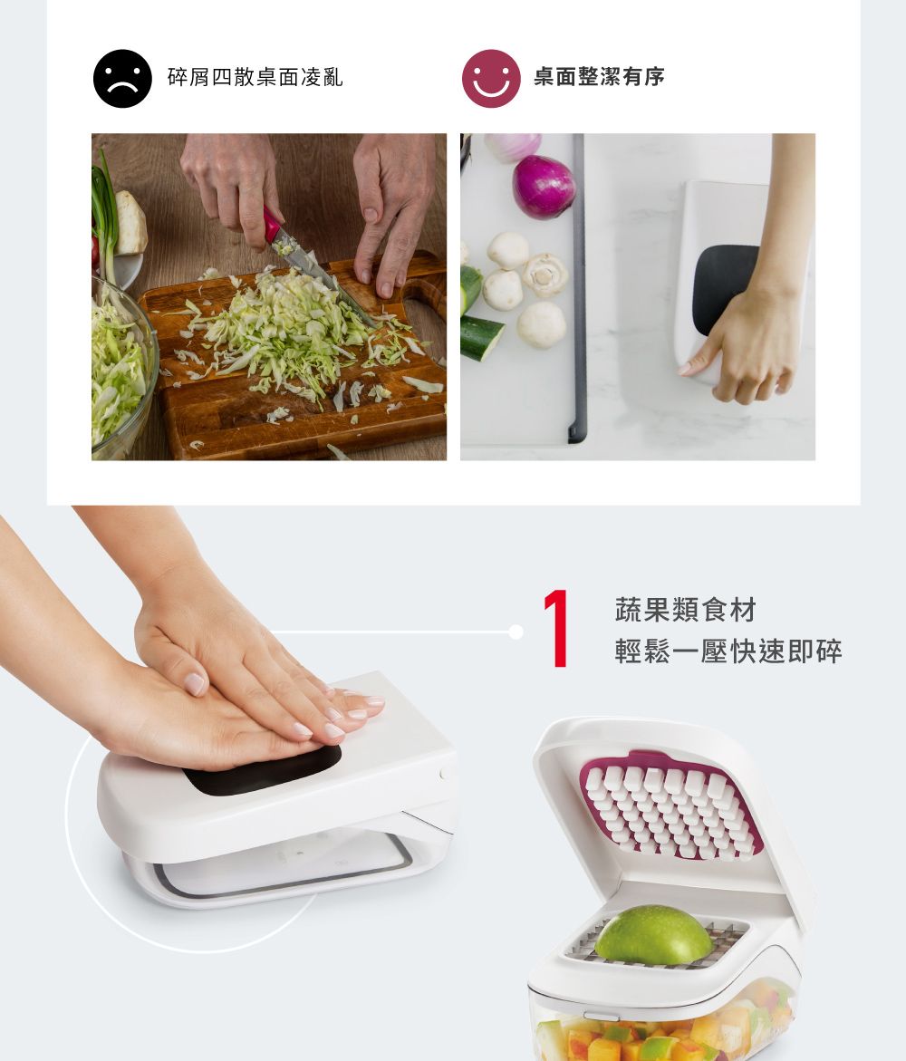 碎屑四散桌面凌亂桌面整潔有序1蔬果類食材輕鬆一壓快速即碎