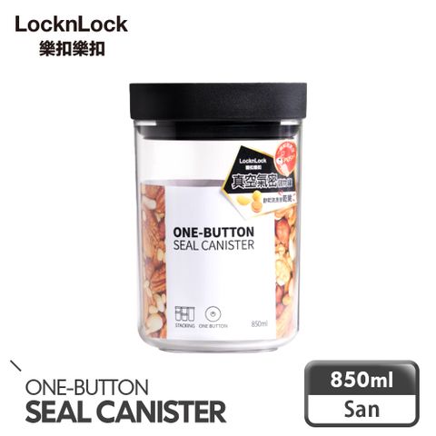 【樂扣樂扣】 真空氣密寬口SAN儲物罐/850ML/黑