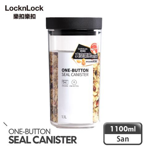 【樂扣樂扣】 真空氣密寬口SAN儲物罐/1100ML/黑