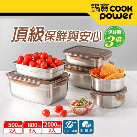【CookPower 鍋寶】316不鏽鋼保鮮盒雙雙對對6入組 EO-BVS20Z208Z205Z
