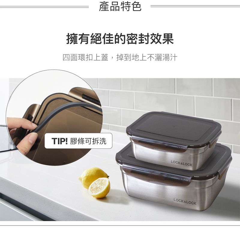產品特色擁有絕佳的密封效果四面環扣上蓋,掉到地上不灑湯汁TIP! 膠條可拆洗LOCK&LOCKLOCK&LOCK
