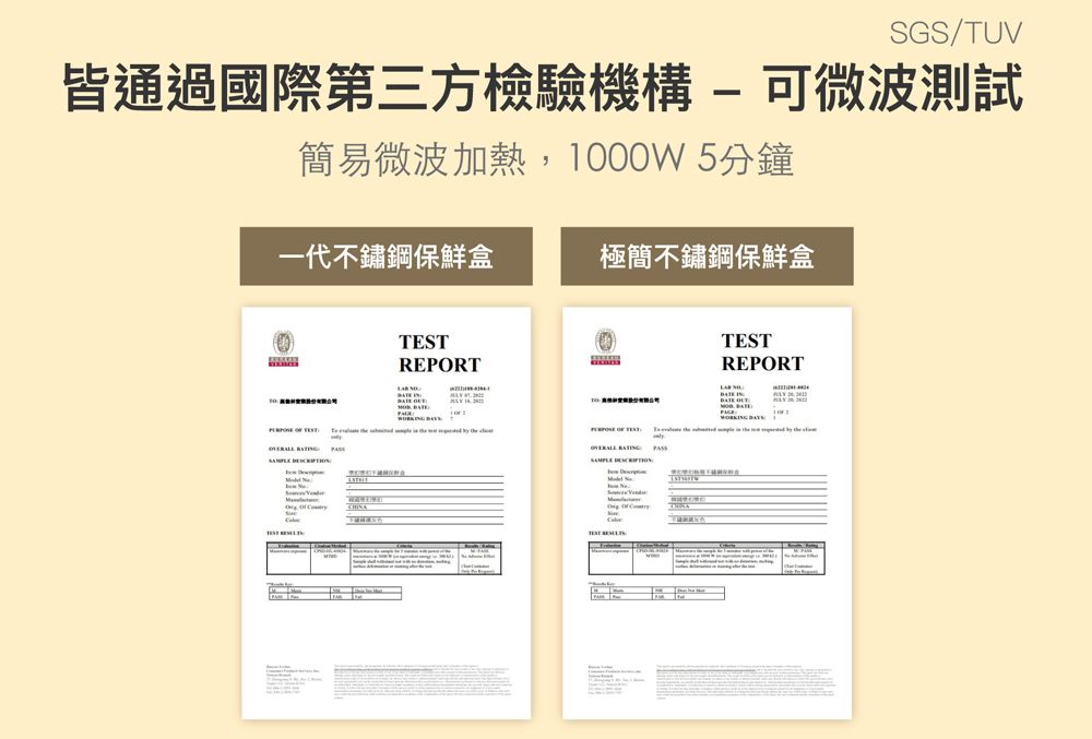 SGS/TUV皆通過國際第三方檢驗機構-可微波測試簡易微波加熱,1000W5分鐘一代不鏽鋼保鮮盒極簡不鏽鋼保鮮盒REPORT   TEST              TESTREPORT