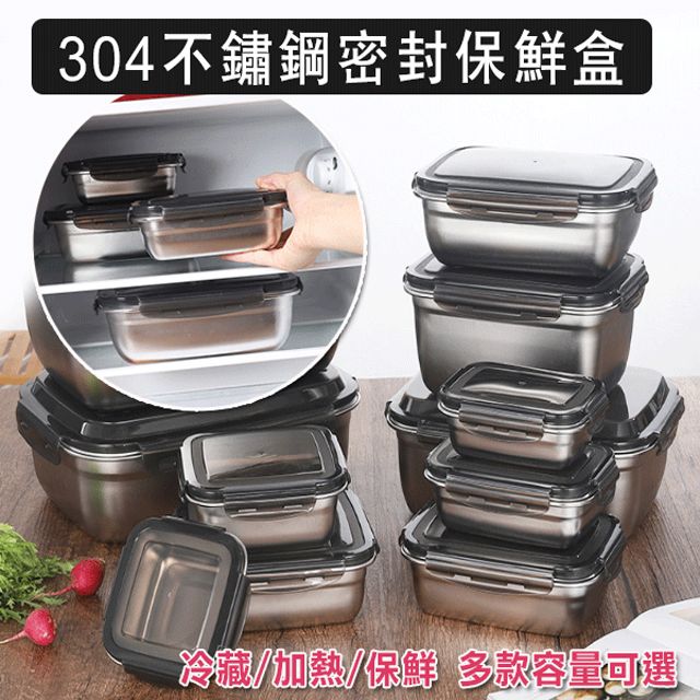  2入組 304不鏽鋼密封保鮮盒(850ml)+(1800ml) 飯盒 便當盒