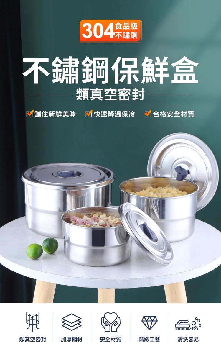 食品級304不鏽鋼保鮮盒鎖住新鮮美味類真空密封☑ 快速降溫保冷 合格安全材質類真空密封加厚鋼材安全材質精緻工藝清洗容易