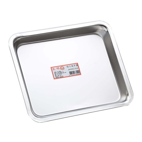 生旺特小淺方盤/餐盤/鐵盤(24x20x2.5cm)