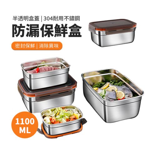 JDTECH 304不鏽鋼密封保鮮盒 1100ml 大容量 冰箱冷凍收納盒 （水果蔬菜 肉製品 魚蝦）